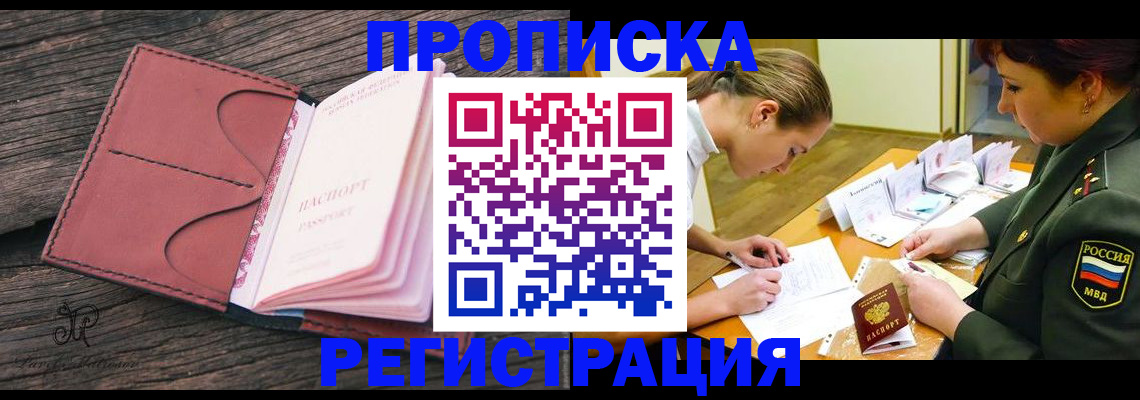 прописка гарантия в Харабали